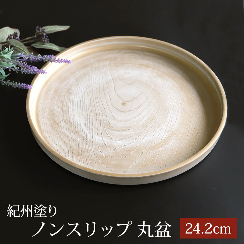 【最大300円OFFクーポン配布中】 紀州塗り お盆 トレー 8寸 24.2cm 丸盆 金彩 白ケヤキ杢 ノンスリップ すべり止め加工 和風 和室 おし..