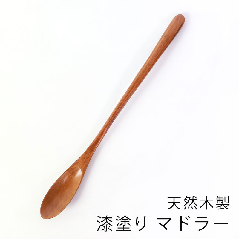 ＼半額アウトレット／【50％OFF】 天然木製 マドラースプーン 漆塗り 19cm ナチュラル おし ...