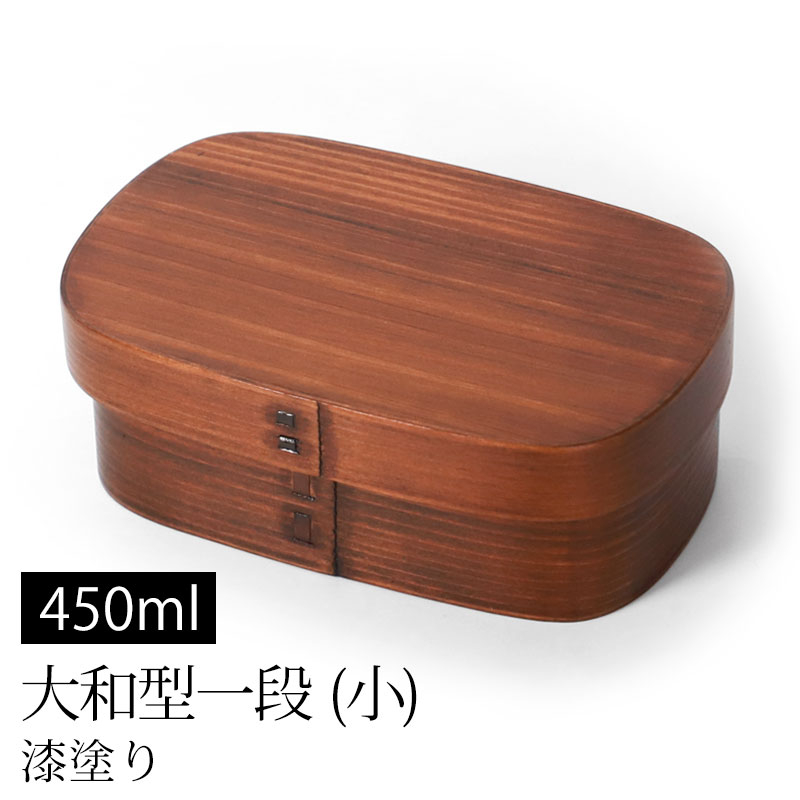 楽天曲げわっぱと漆器　みよし漆器本舗【10％OFF】【さらに300円クーポン有】 曲げわっぱ お弁当箱 450ml 漆塗り 大和型 小 1段 天然木製 まげわっぱ ランチボックス バンド付き 一段 四角 スクエア 仕切り付き モダン 男子 女子 子供 女の子 男の子 おしゃれ ナチュラル シンプル 子ども こども キッズ 送料無料