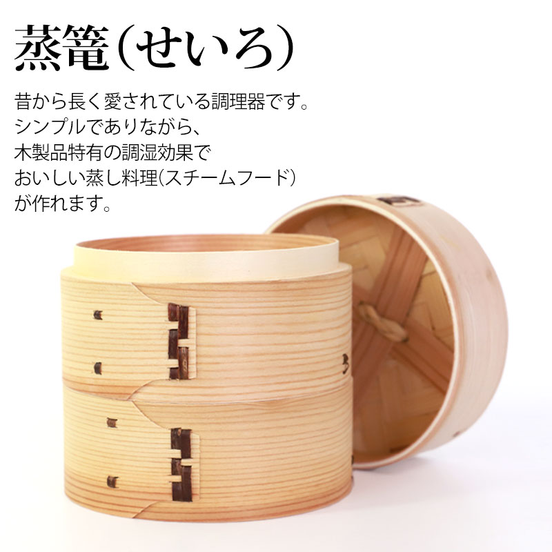 【最大10％OFFクーポン 8/4 20時〜】 中華せいろ 蒸籠 セイロ 蒸篭 13cm 蒸し器 ふた 本体 バラ売り（別売） 蒸しかご クッキング 杉 竹 天然木製 調理器 肉まん 蒸し野菜 蒸し料理 とうもろこし スチームフードなど 業務用 蒸し ダイエット miyoshi-ya-10152456 曲げわっぱと漆器 みよし漆器本舗 サンプル画像2