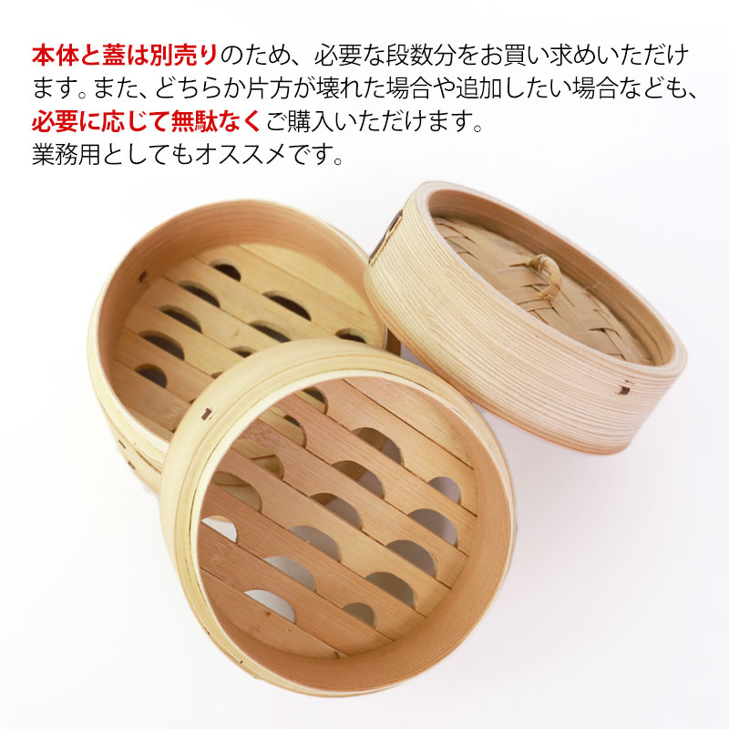 【最大10％OFFクーポン 8/4 20時〜】 中華せいろ 蒸籠 セイロ 蒸篭 13cm 蒸し器 ふた 本体 バラ売り（別売） 蒸しかご クッキング 杉 竹 天然木製 調理器 肉まん 蒸し野菜 蒸し料理 とうもろこし スチームフードなど 業務用 蒸し ダイエット miyoshi-ya-10152456 曲げわっぱと漆器 みよし漆器本舗 サンプル画像3
