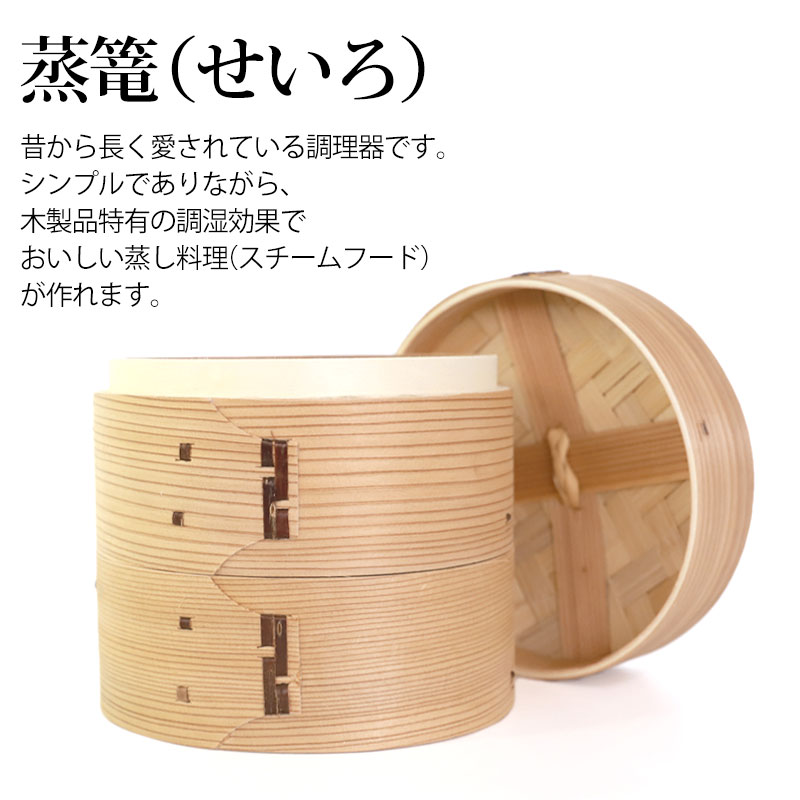 【最大8％クーポン有 17日10時まで】 中華せいろ 蒸籠 セイロ 蒸篭 15cm 蒸し器 ふた 本体 バラ売り（別売） 蒸しかご クッキング 杉 竹 天然木製 調理器 肉まん 蒸し野菜 蒸し料理 とうもろこし スチームフードなど 業務用 蒸し ダイエット miyoshi-ya-10152457 曲げわっぱと漆器 みよし漆器本舗 サンプル画像3