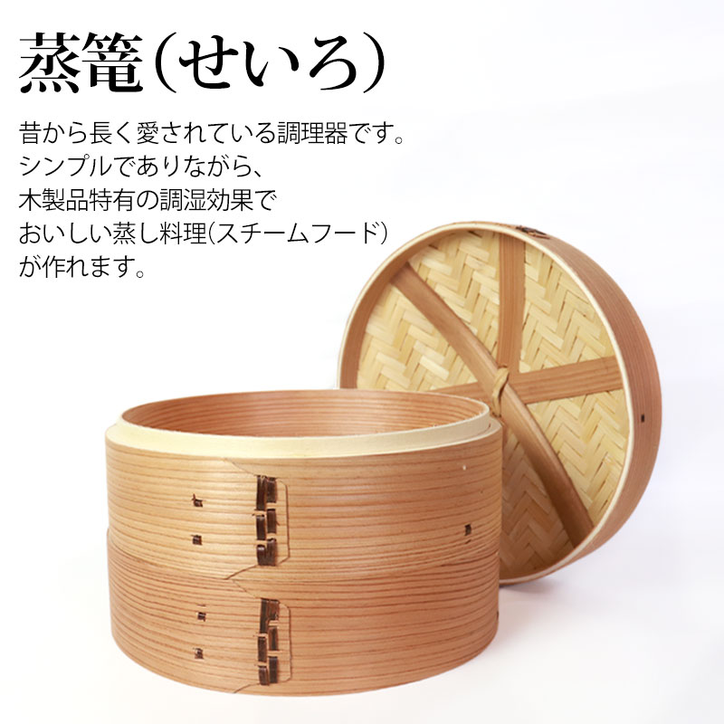 【10％OFF】【さらに2点5％OFFクーポン有り】 中華せいろ 蒸籠 セイロ 蒸篭 24cm 蒸し器 ふた 本体 バラ売り（別売） 蒸しかご クッキング 杉 竹 天然木製 調理器 肉まん 蒸し野菜 蒸し料理 とうもろこし スチームフードなど 業務用 蒸し ダイエット miyoshi-ya-10152463 曲げわっぱと漆器 みよし漆器本舗 サンプル画像3