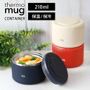 【10％OFF】【さらに5%OFFクーポン有】 thermo mug CONTAINER サーモマグ コンテナー C20-21 真空2重構造 210ml 正規品 スープジャー 保温 保冷 弁当 ランチジャー 弁当箱 キャニスター 小さい 広口 ステンレス デザート おしゃれ 男子 女子 子供 キッズ 送料無料