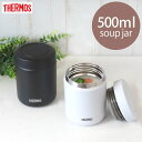 スープジャー 【10％OFF】【さらに5％クーポン 25日まで】 サーモス THERMOS 真空断熱スープジャー 500ml ビッグサイズ JBR-501 正規品 大きい 保温 保冷 弁当 保温ジャー ランチジャー 保温弁当箱 スープマグ スープポット ステンレス 味噌汁 丼 おしゃれ 男子 女子 子供 キッズ 送料無料