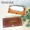 【10%OFF】【さらにポイント5倍 11日1:59まで】 ティッシュケース 北欧風 26.5cm ティッシュボックス おしゃれ ティッシュペーパーボックス ペ...