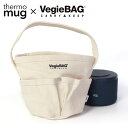 thermo mug VegieBAG TM-VB サーモマグ ベジバッグ コラボ 正規品 スープジャーポーチ 弁当袋 巾着 ポーチ カバー キャンバス生地 ランチバッグ おしゃれ 男子 女子 子供 キッズ