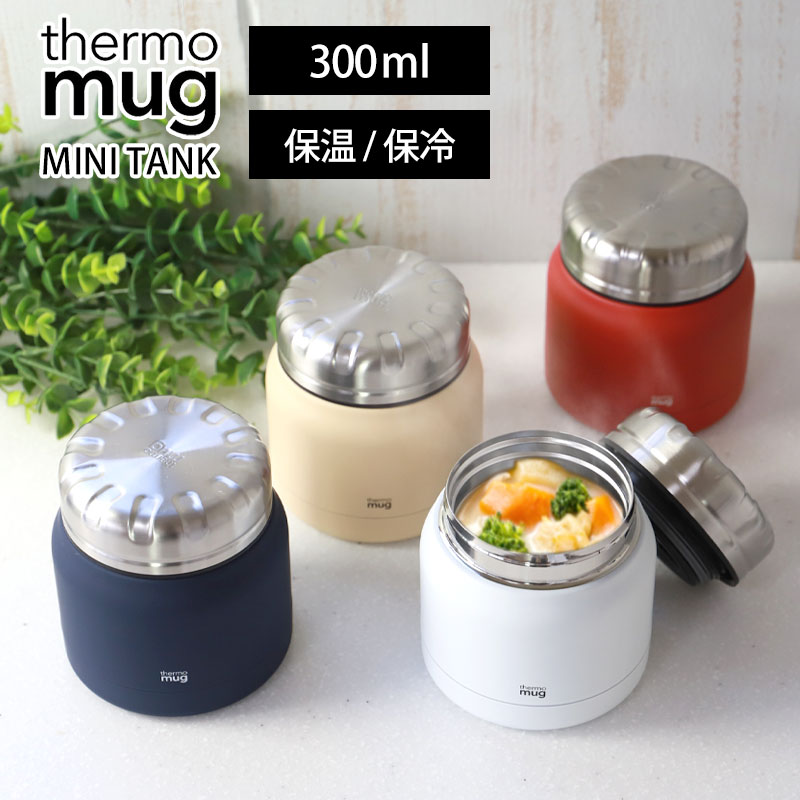 【10％OFF】 thermo mug MINI TANK サーモマグ スープジャー ミニタンク TNK18-30 真空2重構造 300ml 正規品 保温 保冷 弁当 ランチジャー 弁当箱 お弁当箱 スープマグ リゾット 味噌汁 広口 ステンレス おしゃれ 男子 女子 子供 キッズ 送料無料