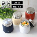 【全品ポイント5倍 7日10時まで】 thermo mug MINI TANK サーモマグ スープジャー ミニタンク TNK18-30 真空2重構造 300ml...