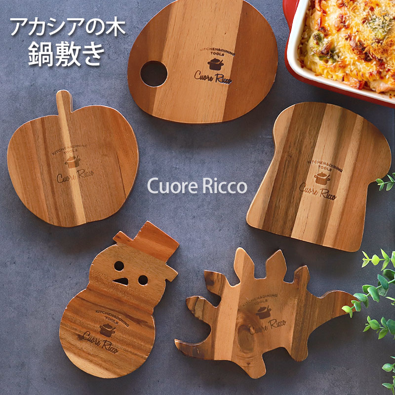 鍋敷き 天然木製 Cuore Ricco アカシア