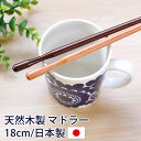 【全品ポイント5倍 7日10時まで】 木製 マドラー かわいい おしゃれ 18cm 混ぜる 日本製 ナチュラル ブラウン 国産 ウッドマドラー シンプル カフェ...