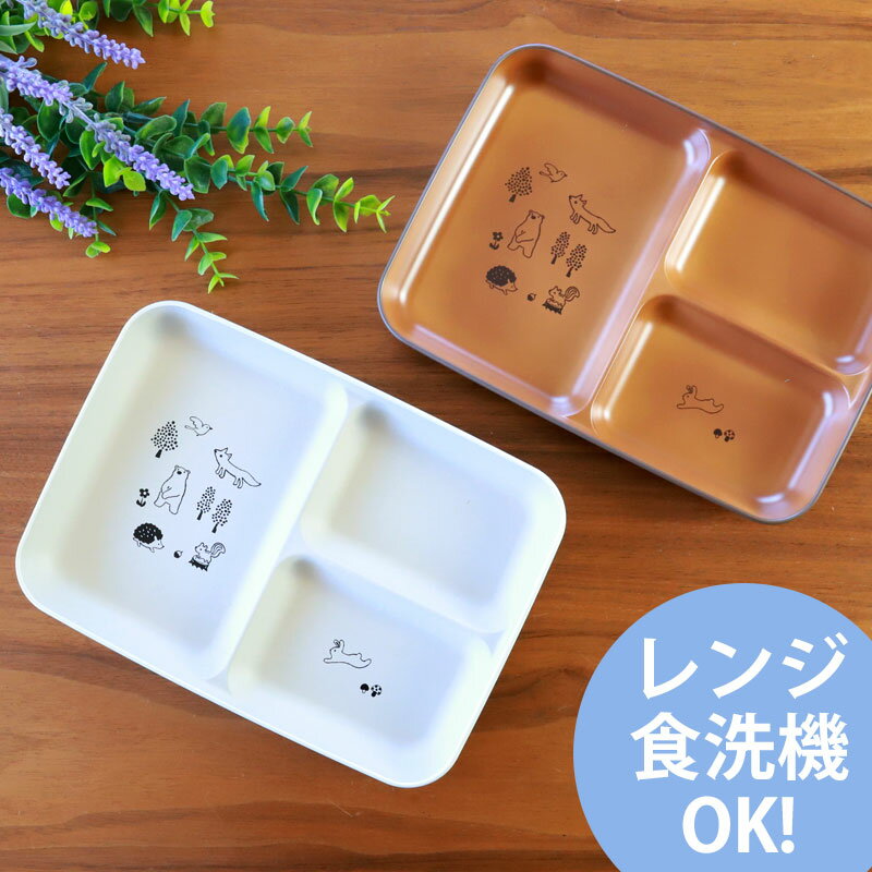 【10%OFF】【最大300円OFFクーポン有】 プレート 仕切り お皿 ベビー キッズ スクエア ワンプレート 角皿 電子レンジ対応 食洗機対応 仕切皿 スタ...