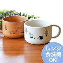 【50枚限定50%OFFクーポン 1日20時〜】 スープカップ 子供用 230ml 電子レンジ対応 食洗機対応 マグ カップ コップ 森の仲間たち 山中塗 キッ...