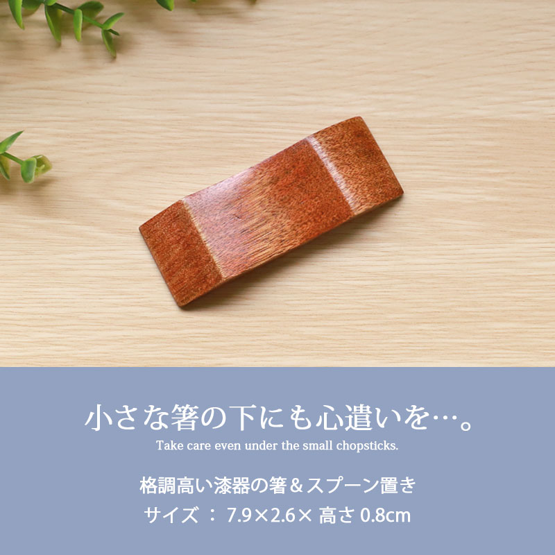 【ポイント5倍 5/20まで】箸置き スプーン置き 天然木製 箸 スプーン 置き カトラ...