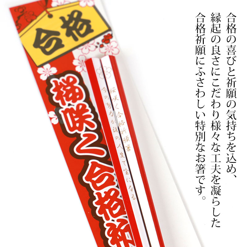 お箸 合格祈願 すべり止め箸 21cm 天然木製 五角 滑り止め 滑らない 日本製 必勝 ...