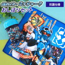 仮面ライダーガッチャード 仮面ライダーギーツ おしぼりセット ケース付き おてふき お手拭きタオル タオルハンカチ ハンドタオル おしぼりタオル 日本製 おしぼり入れ 遠足 お弁当グッズ おしゃれ 幼稚園 保育園 小学生 子供 こども キッズ