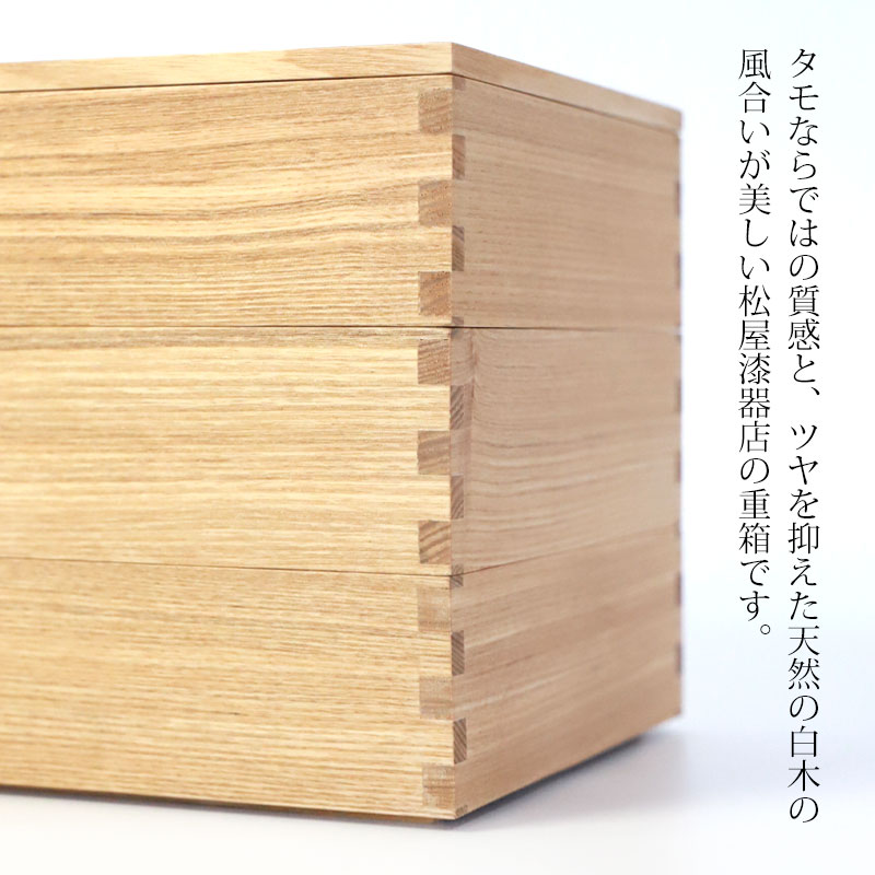 特別な機会だけでなく、家族で普段から使いたい気取らない重箱です。