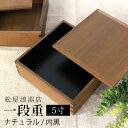 【LINE限定10％クーポン有】 重箱 一段 5寸 15cm 松屋