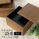 【LINE限定10％クーポン有】 重箱 二段 5寸 15cm 松屋