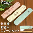 コンビセット お箸 スプーン セット ケース付き 18cm ミッキーマウス ディズニー お箸セット 携帯用カトラリー 箸箱 ケース 携帯用 おはし お弁当用 か...