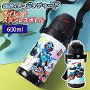 【最大300円クーポン】 仮面ライダーガッチャード ダイレクトステンレスボトル 600ml 水筒 保冷専用 ショルダーベルト付 おしゃれ かっこいい すいとう 直飲みタイプ ダイレクトボトル スポーツボトル 洗いやすい 遠足 幼稚園 保育園 小学生 子供 キッズ 送料無料