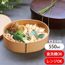 【全品ポイント5倍 7日10時まで】 お弁当箱 曲げわっぱ 550ml レンジ対応 食洗機対応 日本製 弁当箱 小判型 一段 曲げわっぱ弁当箱 おしゃれ 抗菌加...
