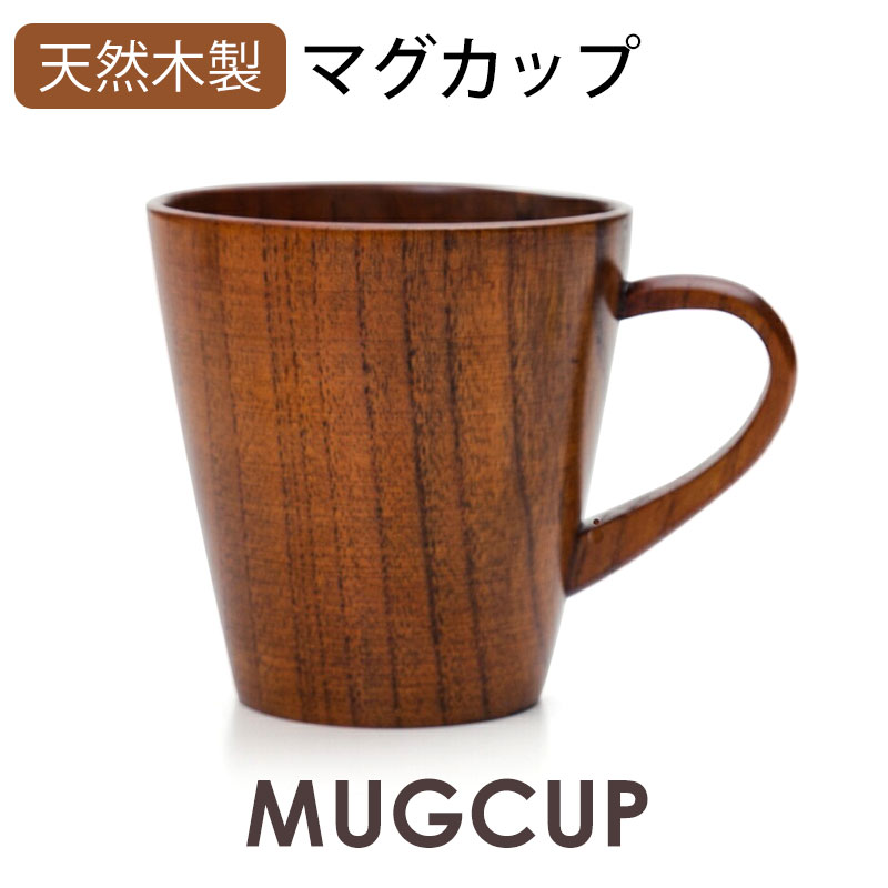 天然木製 マグカップ コーヒーカッ