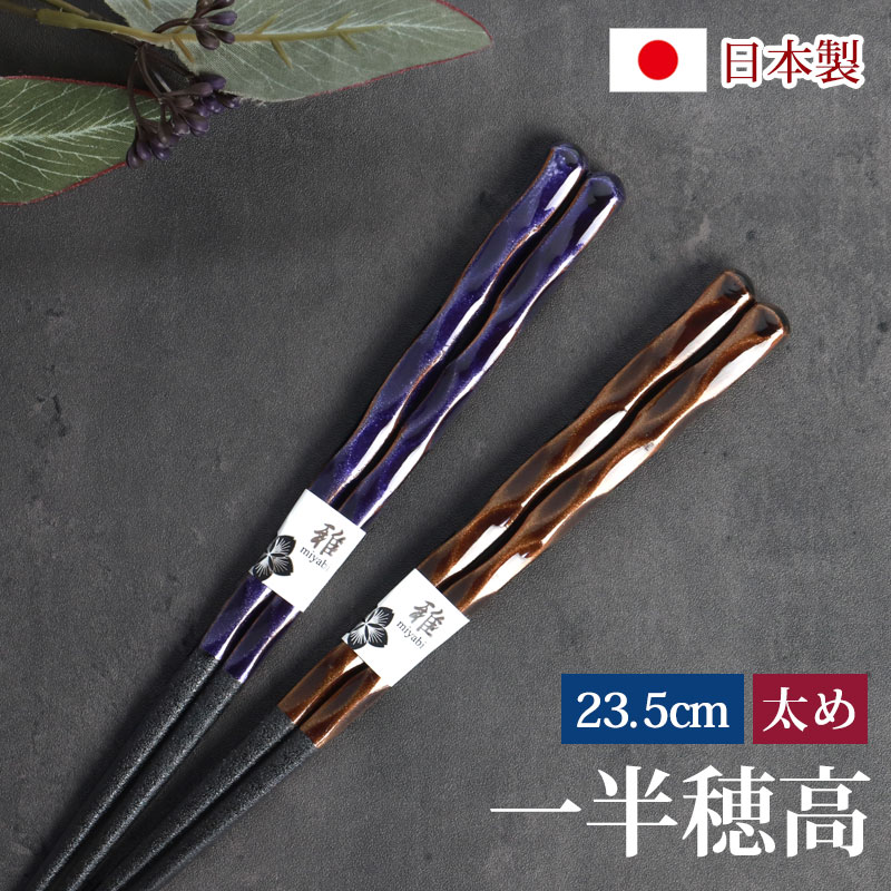 【10％OFF 6/4 20時～】 お箸 木製 男箸 23.