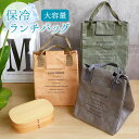 【20%OFF】【さらに最大300円クーポン有り】 ランチバッグ 保冷バッグ 保冷 保温 バッグ 巾着バッグ クラフト調 レザー調 巾着袋 大容量 大き目 マチ...
