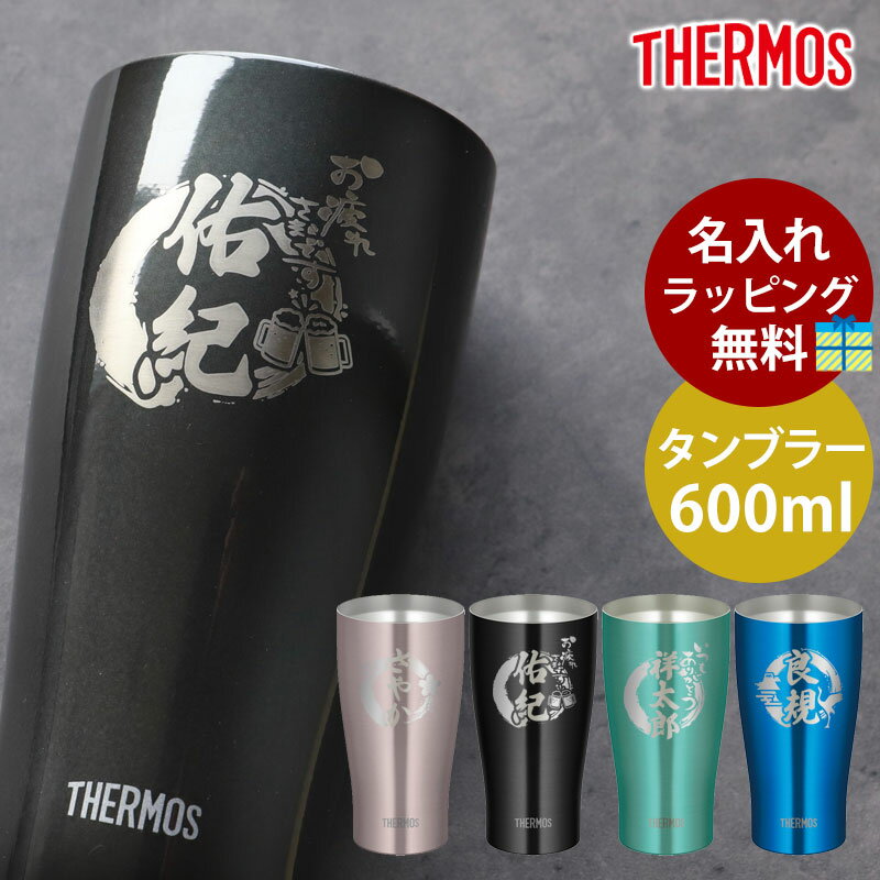 楽天市場】サーモス タンブラー 600mlの通販 楽天市場】サーモス タンブラー 600mlの通販