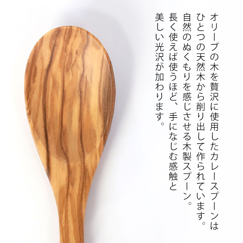 天然木製 オリーブ カレースプーン 17.5cm おしゃれ 北欧風 カトラリー ナチュラル カレー シチュー 丼 炒飯 スープ マルチ 万能 シンプル スプーン 木製 アウトドア おうちカフェ キャンプ かわいい 可愛い miyoshi-ya-10153592 曲げわっぱと漆器 みよし漆器本舗 サンプル画像2