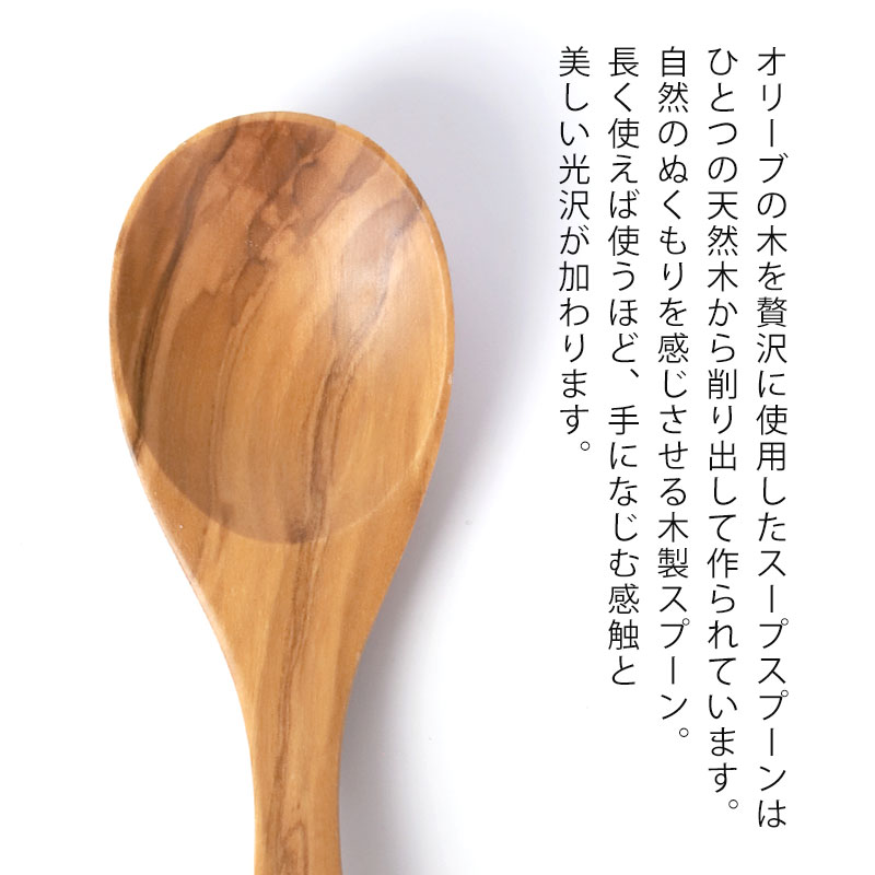 【10％OFF】【さらに2点5％クーポン 8/6まで】 天然木製 オリーブ スープスプーン 15.6cm おしゃれ 北欧風 カトラリー ナチュラル スープ 豚汁 お粥 お茶漬け 万能 シンプル スプーン 木製 おうちカフェ アウトドア キャンプ かわいい 可愛い miyoshi-ya-10153594 曲げわっぱと漆器 みよし漆器本舗 サンプル画像2