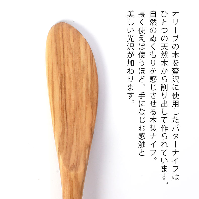 【10％OFF】【さらに最大300円クーポン有】 天然木製 オリーブ バターナイフ 17.8cm おしゃれ 北欧風 カトラリー ナチュラル バター マーガリン ジャム パテ シンプル ナイフ 木製 おうちカフェ アウトドア キャンプ かわいい 可愛い miyoshi-ya-10153595 曲げわっぱと漆器 みよし漆器本舗 サンプル画像3