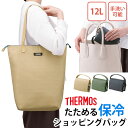 【全品ポイント5倍 7日10時まで】 サーモス 保冷 ショッピングバッグ 12L 折りたたみ 保冷バッグ エコバッグ コンパクト 買い物バッグ クーラーバッグ 大容量 thermos おしゃれ かわいい トート 折り畳み 畳める 肩掛け ショルダー シンプル 買い物袋 アウトドア 送料無料(4)