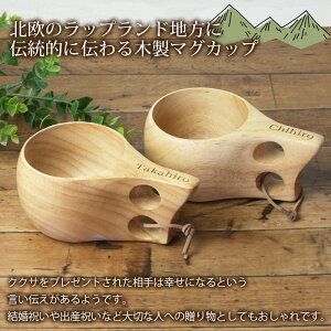 名入れ無料 ククサ ペア マグカップ Lサイズ 木製 北欧 セット おしゃれ kuksa ククサカップ かわいい キャンプ アウトドア ナチュラル シンプル 白木 コップ スープマグ コーヒーマグ コーヒーカップ コップ 食器 削り出し 一体型 プレゼント 贈り物 送料無料通販格安セール情報 楽天 通販