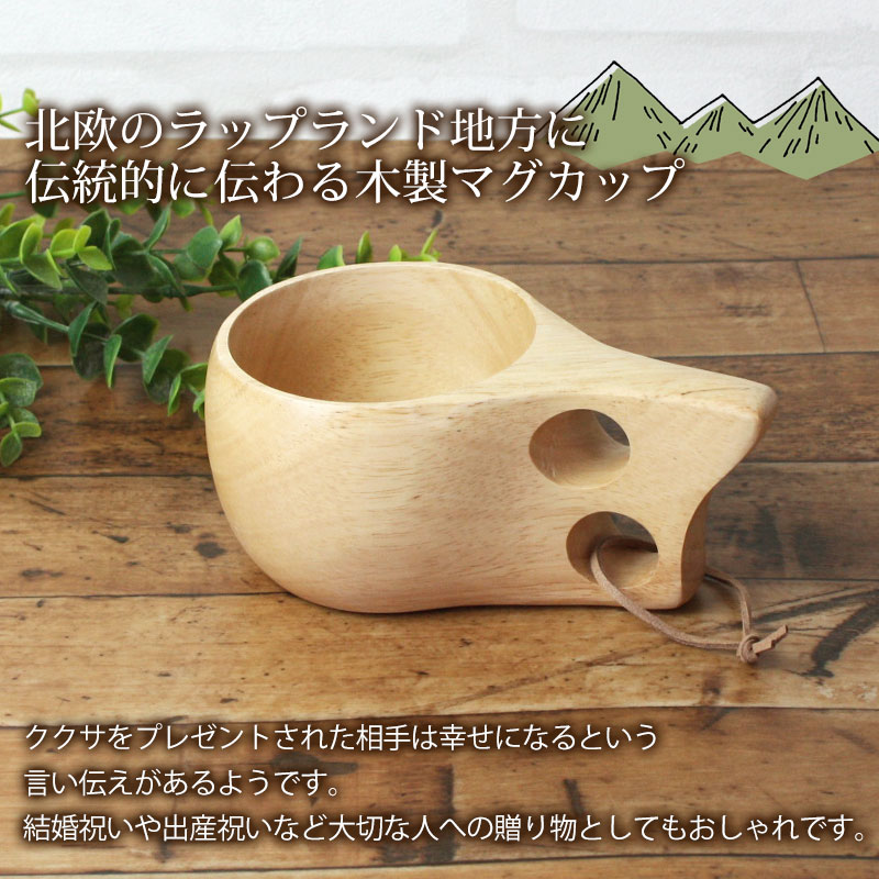 【最大500円クーポン有 11日1:59まで】 ククサ マグカップ Lサイズ 木製 北欧 おしゃれ かわいい Kuksa ククサカップ キャンプ アウトドア ナチュラル シンプル 白木 コップ スープマグ コーヒーマグ コーヒーカップ コップ 食器 削り出し 一体型通販格安セール情報 楽天 通販