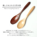 【LINE限定10％OFFクーポン 3日～7日9:59】 マルチスプーン 16.5cm 5本セット 木製 送料無料 おしゃれ カフェ風 カレースプーン 漆器 軽い 軽量 白木 ナチュラル シンプル 漆塗り 北欧風 カトラリー 165mm 金属アレルギー 2