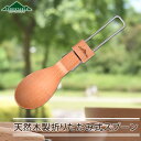 【全品ポイント5倍 7日10時まで】 FORESTABLE 木製 スプーン 16.2cm FOLDABLE 折りたたみ式 携帯用 アウトドア おしゃれ キャンプ...