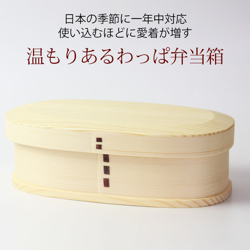 曲げわっぱ お弁当箱 白木 500ml 弁当箱 1段 杉 ウレタン塗装 お弁当箱 まげわっぱ 和風 男子 女子 大人 子供 女の子 男の子 小判型 おしゃれ 運動会 遠足 麺 丼 木製 送料無料