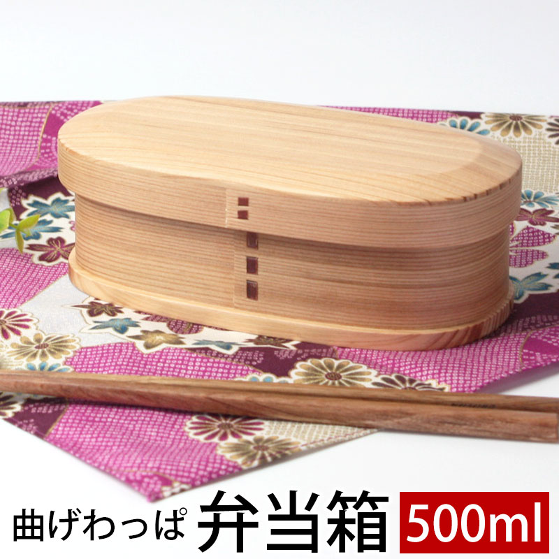 楽天曲げわっぱと漆器　みよし漆器本舗【10％OFF 6/4 20時～】 曲げわっぱ お弁当箱 赤身 500ml 弁当箱 1段 杉 ウレタン塗装 お弁当箱 曲げわっぱ弁当箱 まげわっぱ 和風 男子 女子 大人 子供 女の子 男の子 小判型 おしゃれ 運動会 遠足 麺 丼 木製 送料無料