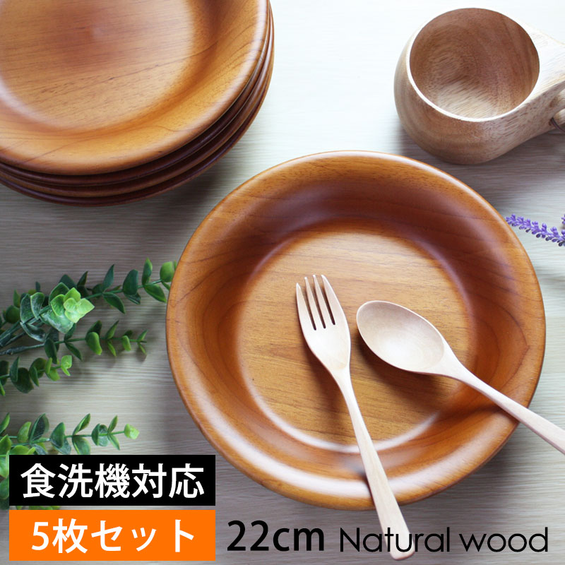 【3点5％OFFクーポン 23日20時～】 木製 プレート 22cm 5枚セット お皿 ディッシュプレート 食洗機対応 北欧 おしゃれ 業務用ガラスコーティング ラウンド 中皿 丸 円形 カレー皿 パスタ皿 カフェ 飲食店 家庭用 木製食器 5枚組 送料無料