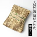【10%OFF】【さらに最大300円クーポン有り】 竹皮 10枚入り 天然素材 おしゃれ 紐付き セット お弁当 おにぎり おむすび ちまき 粽 鯖寿司 などの...