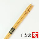 【ポイント5倍 24日20時~】 天然木製 干支箸 亥(いのしし年) お箸 おはし イノシシ 猪 かわいい おしゃれ 縁起物 黄楊 当店オリジナル 日本国内加工品