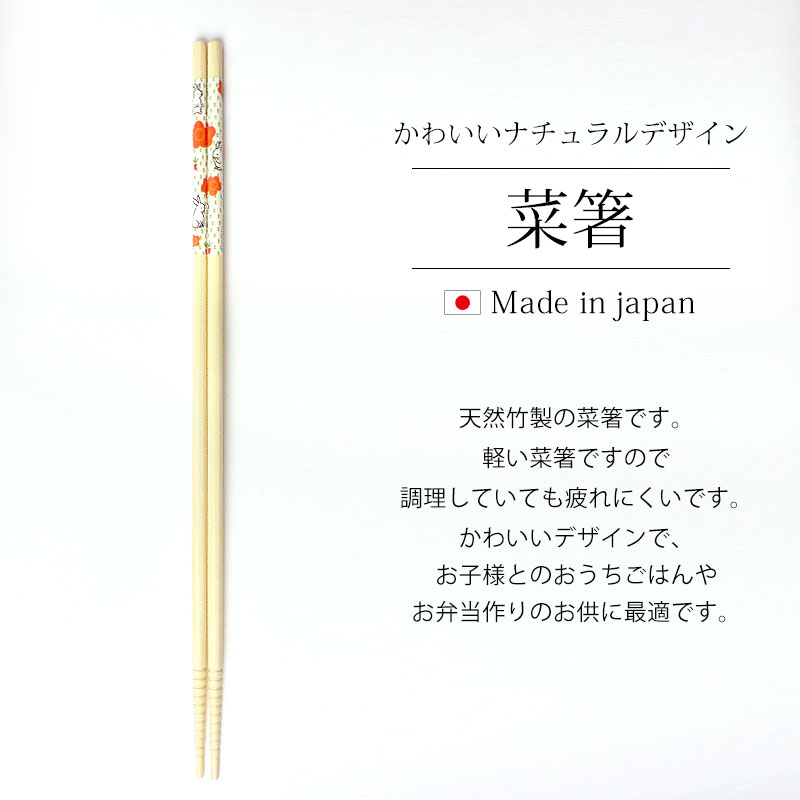 菜箸 33cm さい箸 お箸 日本製 おしゃれ 天然竹製 菜ばし さいばし 滑り止め すべ...