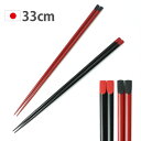 【全品ポイント5倍 7日10時まで】 菜箸 33cm さい箸 お箸 日本製 おしゃれ モダン 天然木製 菜ばし さいばし 滑り止め すべり止め 取り分け箸 とり...