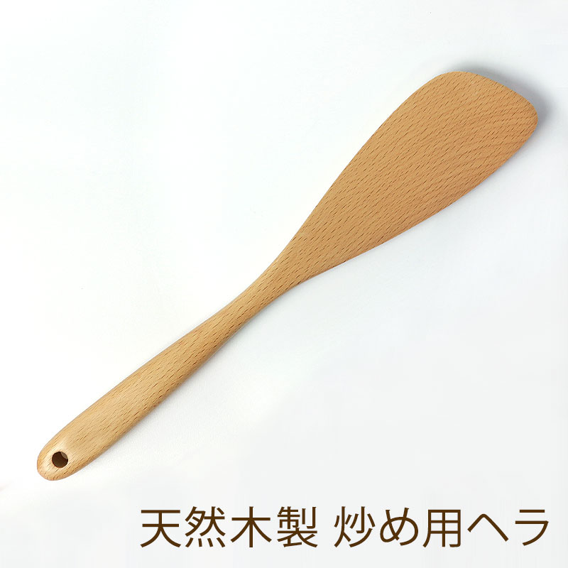 ＼半額アウトレット／【50％OFF 6/4 20時～】 木べら 炒め用 へら 天然木製 32cm ブナの木 ヘラ スパチュラ ターナー キッチンツール 調理器具 キッチン用品 キッチングッズ 調理道具 調理小物