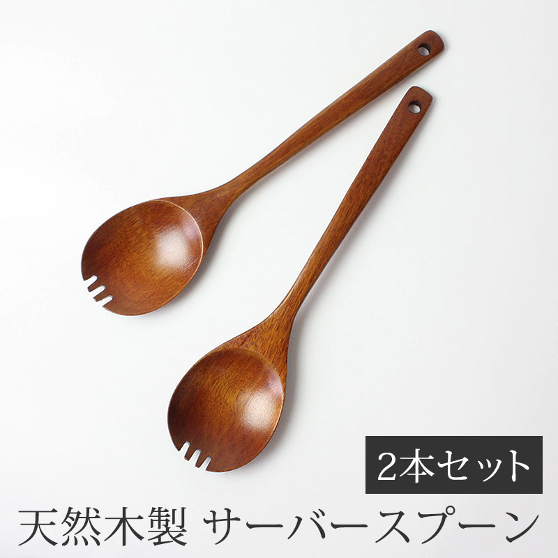 ＼半額アウトレット／【50％OFF】 先割れサーバースプーン 25.8cm 天然木製 2本セット 漆 ...