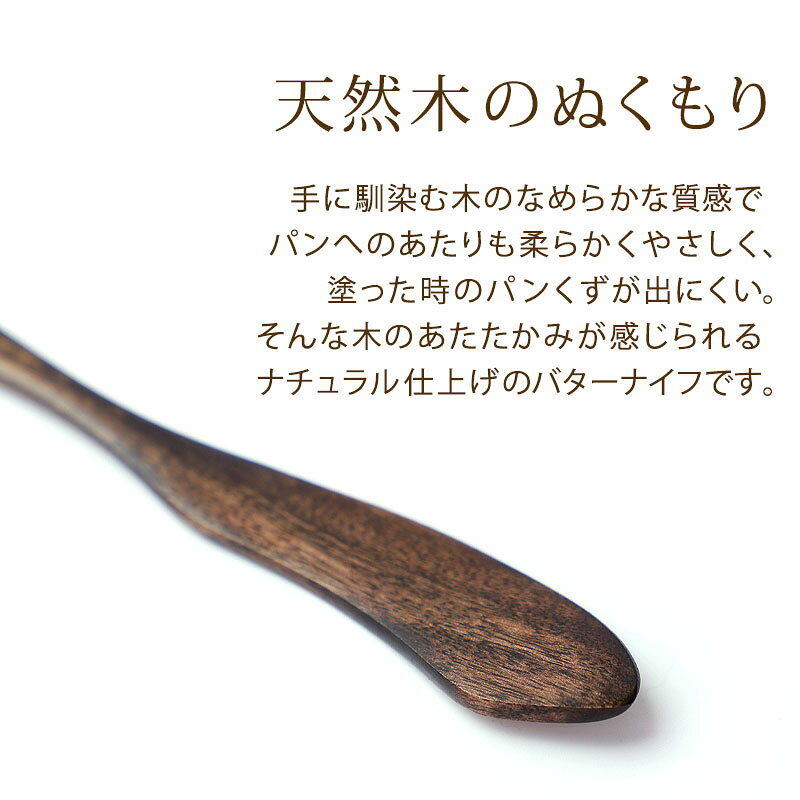 ＼半額アウトレット／【50％OFF】【さらにクーポン有】 バターナイフ 天然木製 漆塗り 木製 カトラリー ナチュラル シンプル おしゃれ 食パン バター ジャム トースト 朝食 北欧 テイスト カフェ カフェ風 キッチンツール 調理器具 キッチン用品 キッチングッズ miyoshi-ya-10151657 曲げわっぱと漆器 みよし漆器本舗 サンプル画像3