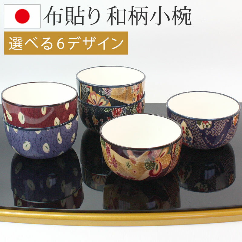 ＼半額アウトレット／【50％OFF】 紀州塗り 小椀 汁椀 日本製 和柄 布貼り 味噌汁 おしゃれ 和風 和柄 和食器 お椀 お碗 おわん スープボウル ボウル 紀州漆器 うさぎ 友禅 花柄 赤 紺 紫 レッド ネイビー パープル 国産 普段使い 水がたまらない