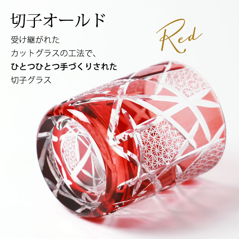 切子グラス オールドグラス ロックグラス 赤 ...の紹介画像2